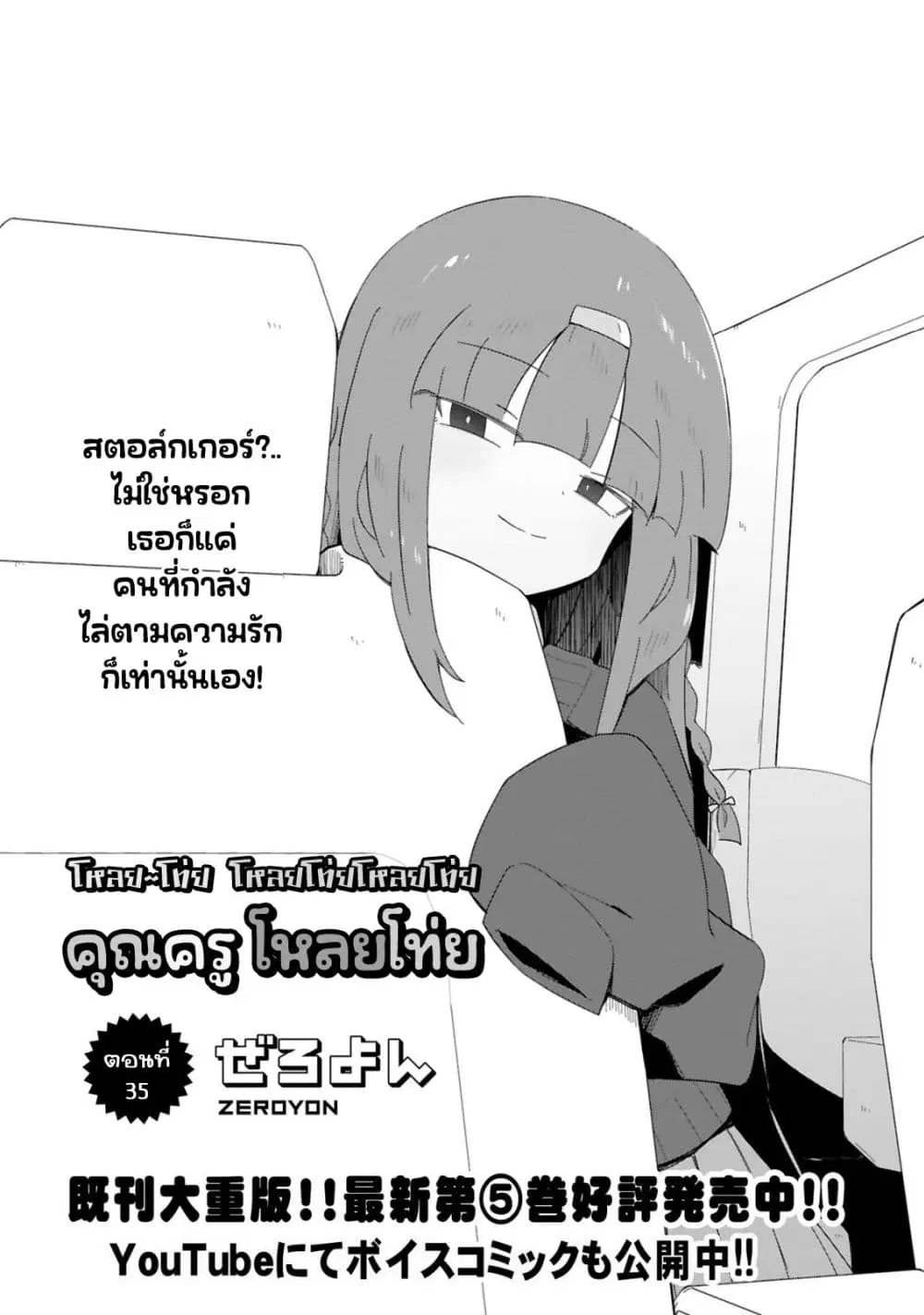 Zaako Zako Zako Zako Sensei ตอนที่ 35 หน้า 3