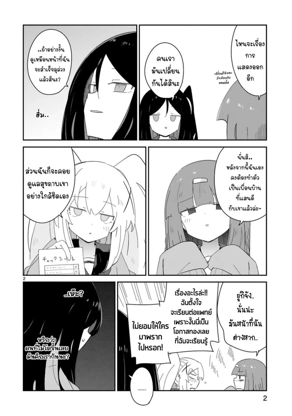Zaako Zako Zako Zako Sensei ตอนที่ 36 หน้า 2