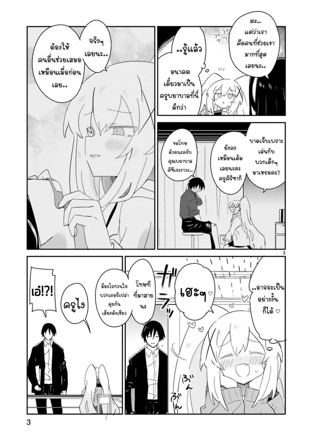 Zaako Zako Zako Zako Sensei ตอนที่ 36 หน้า 3