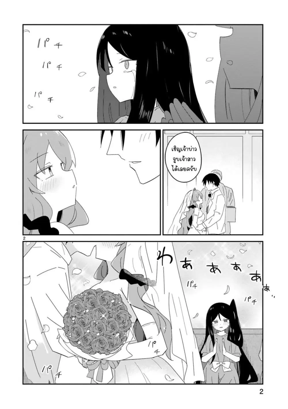 Zaako Zako Zako Zako Sensei ตอนที่ 37 หน้า 2