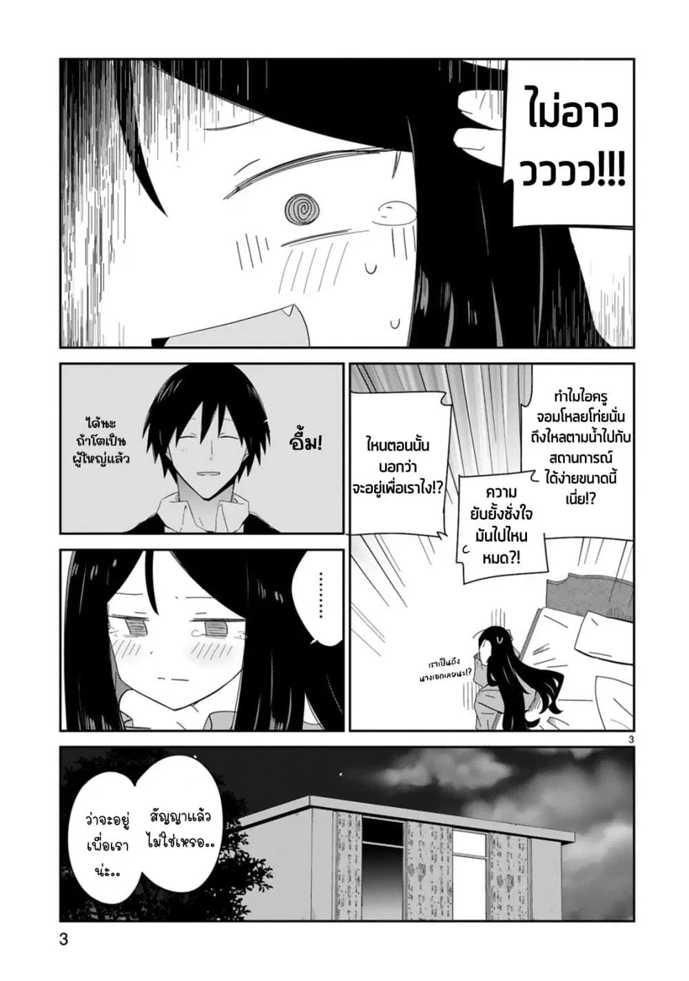 Zaako Zako Zako Zako Sensei ตอนที่ 37 หน้า 3