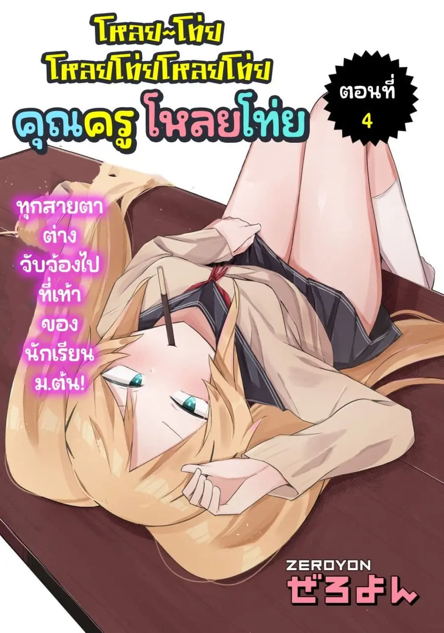 Zaako Zako Zako Zako Sensei ตอนที่ 4 หน้า 1