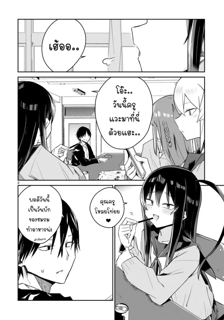 Zaako Zako Zako Zako Sensei ตอนที่ 4 หน้า 2
