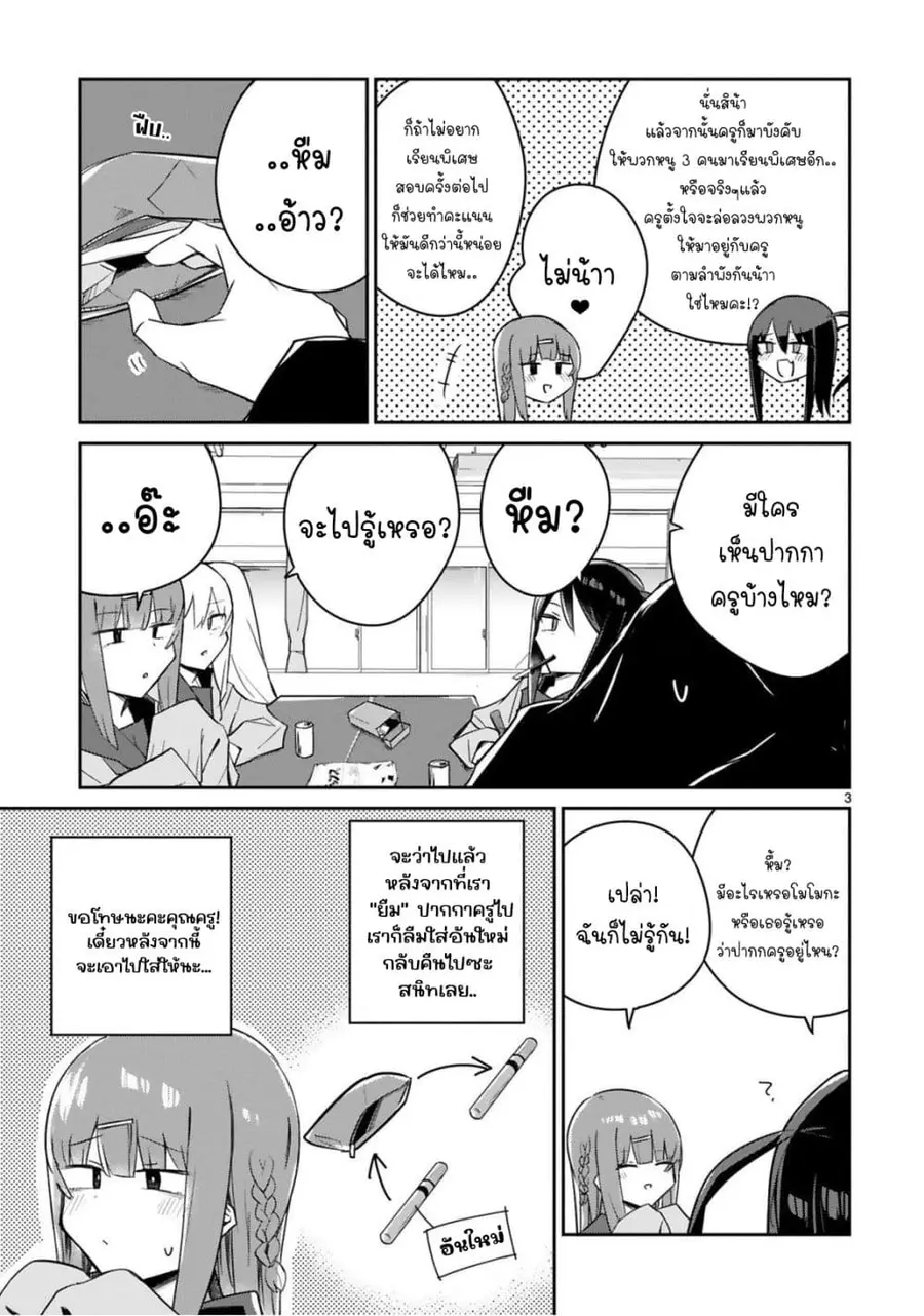 Zaako Zako Zako Zako Sensei ตอนที่ 4 หน้า 3