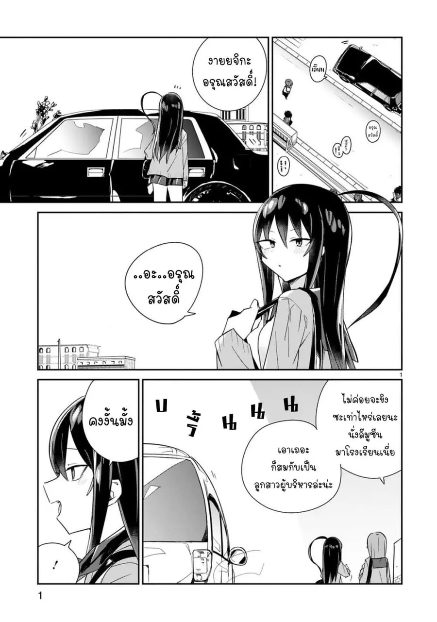 Zaako Zako Zako Zako Sensei ตอนที่ 5 หน้า 1