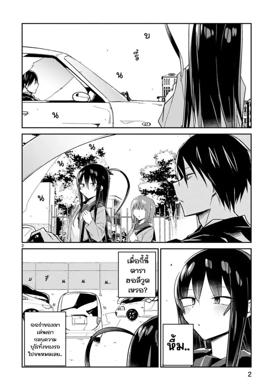 Zaako Zako Zako Zako Sensei ตอนที่ 5 หน้า 2