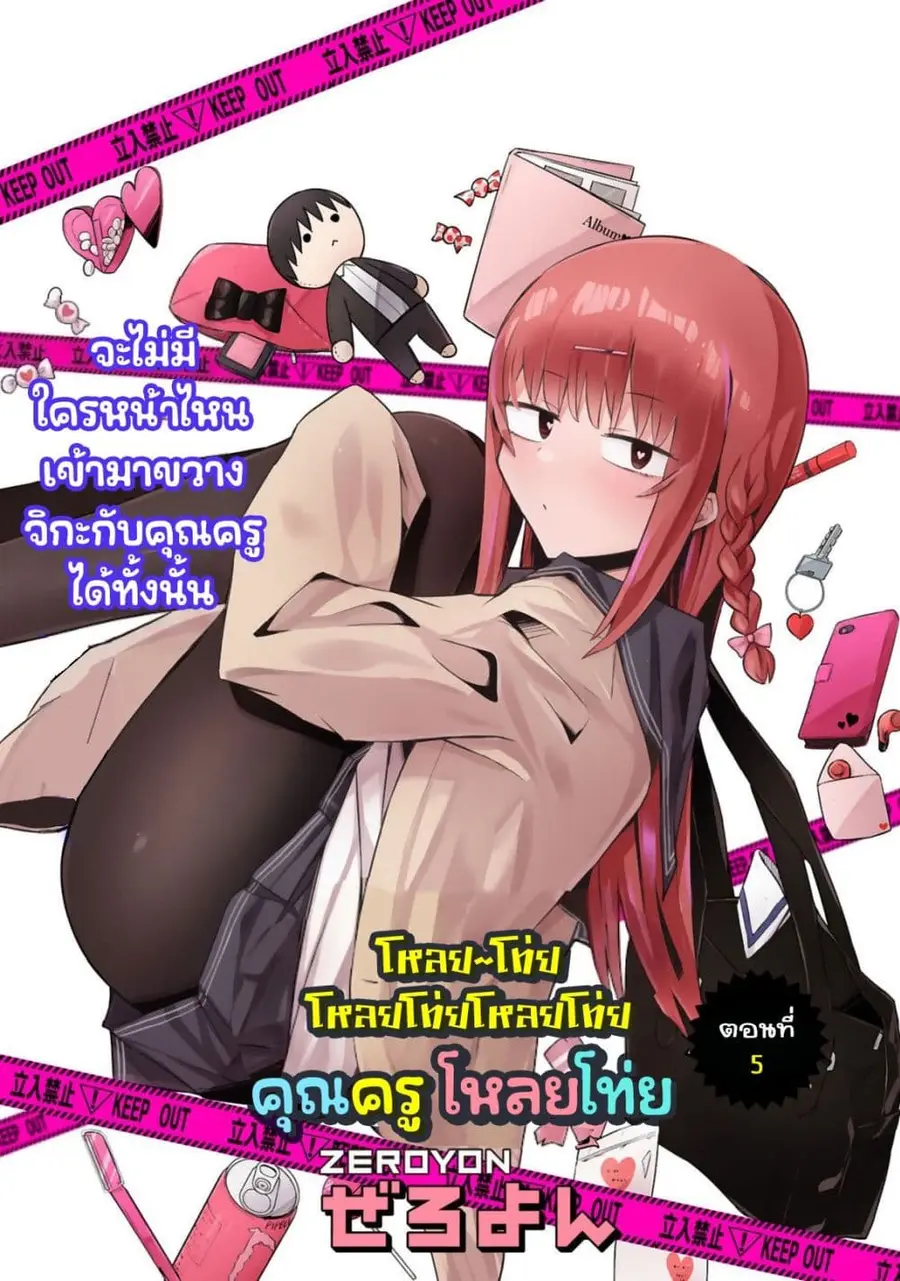 Zaako Zako Zako Zako Sensei ตอนที่ 5 หน้า 3