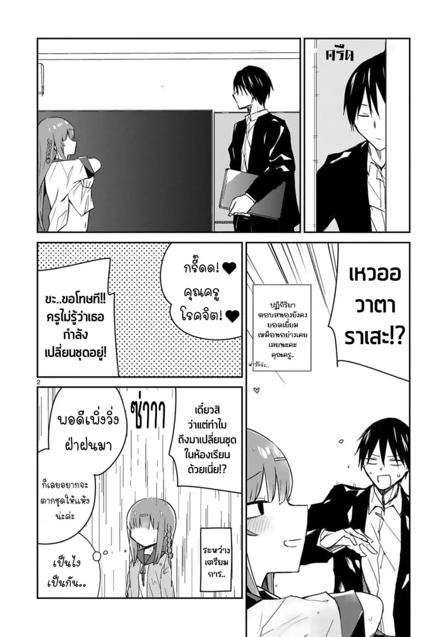 Zaako Zako Zako Zako Sensei ตอนที่ 6 หน้า 2