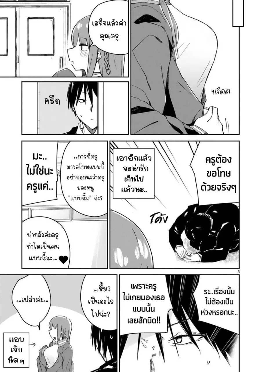 Zaako Zako Zako Zako Sensei ตอนที่ 6 หน้า 3
