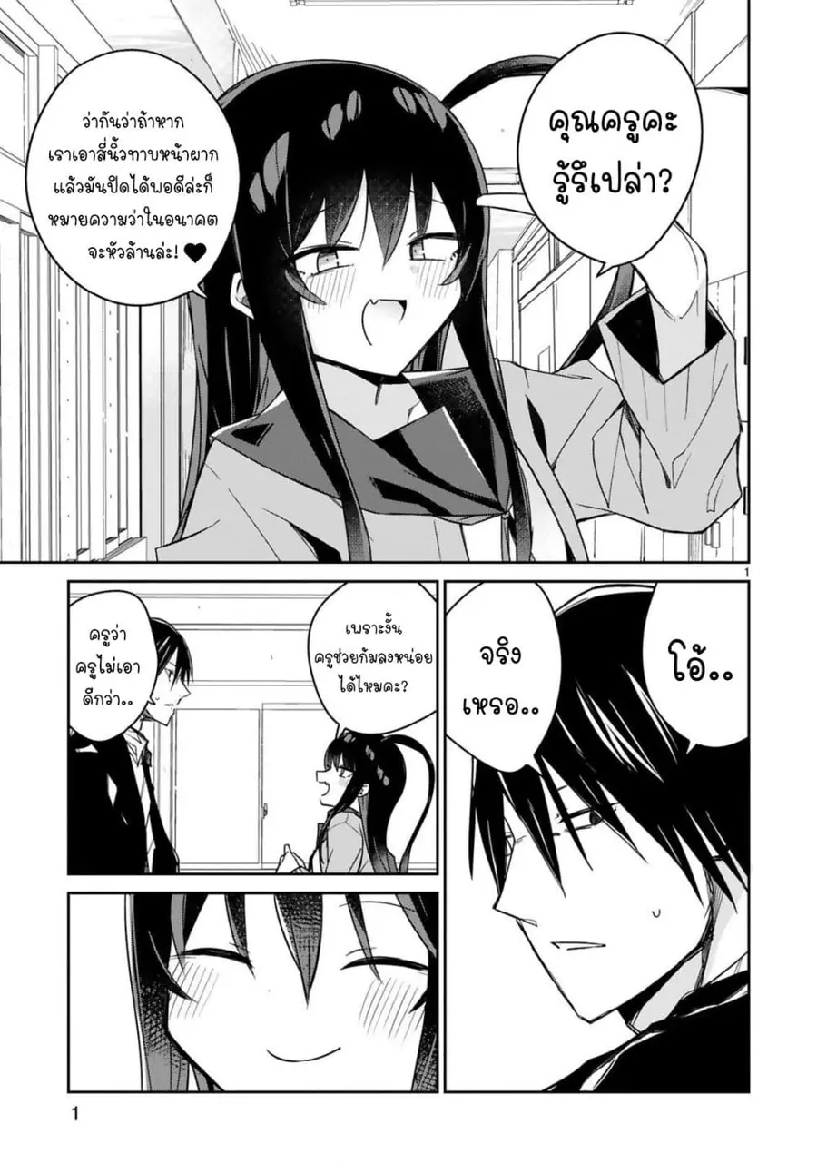 Zaako Zako Zako Zako Sensei ตอนที่ 7 หน้า 1