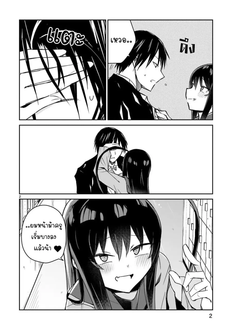 Zaako Zako Zako Zako Sensei ตอนที่ 7 หน้า 2