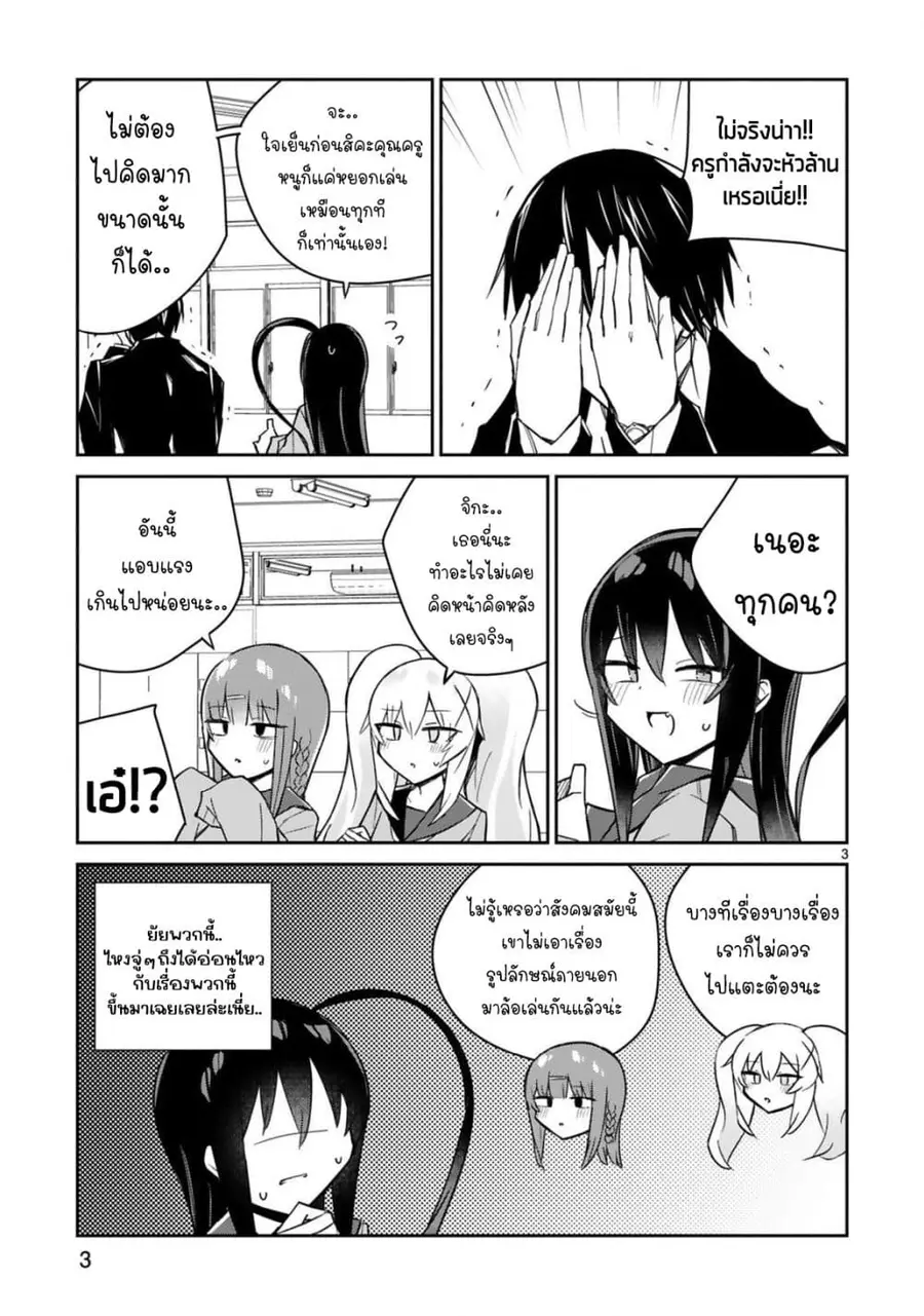 Zaako Zako Zako Zako Sensei ตอนที่ 7 หน้า 3