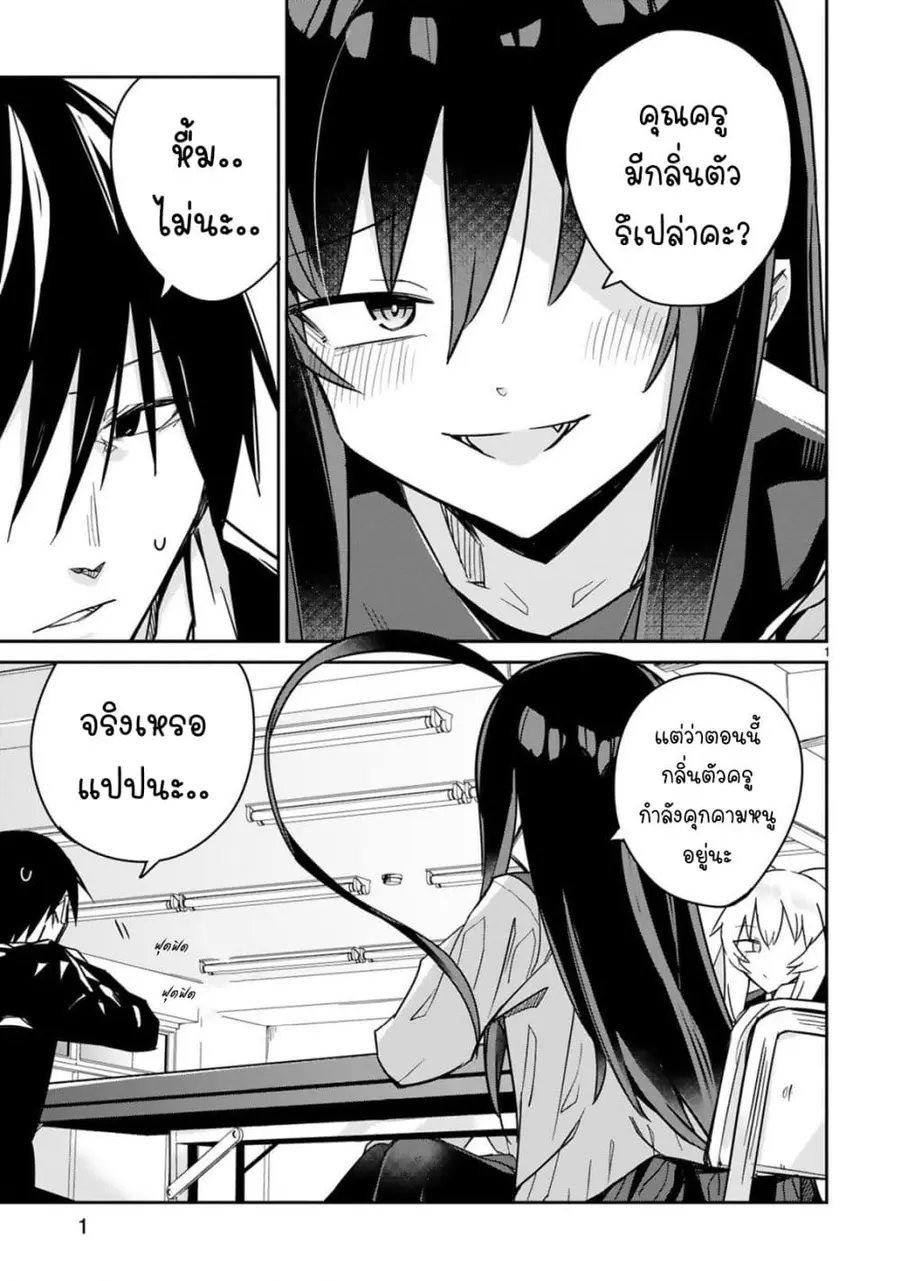 Zaako Zako Zako Zako Sensei ตอนที่ 8 หน้า 1