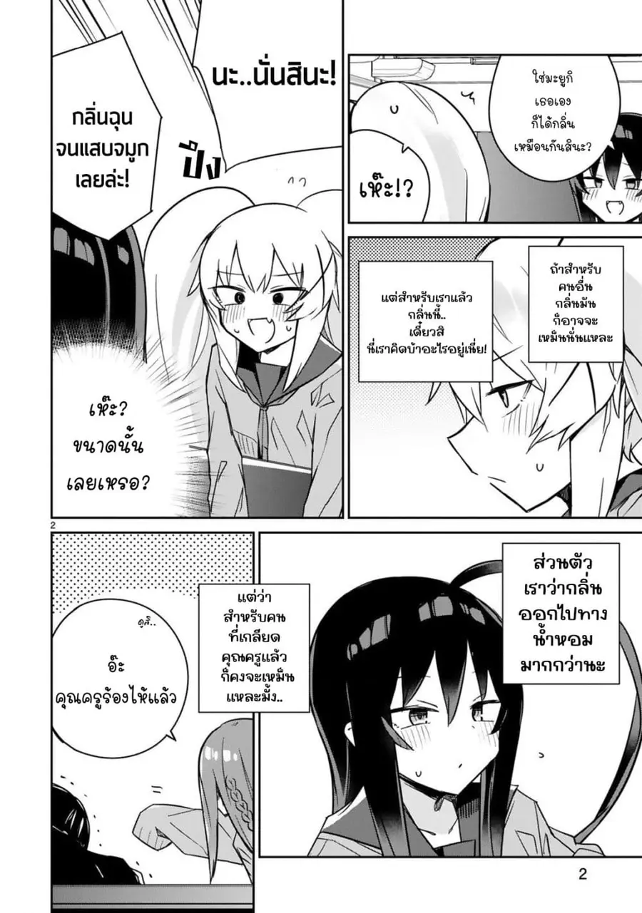 Zaako Zako Zako Zako Sensei ตอนที่ 8 หน้า 2