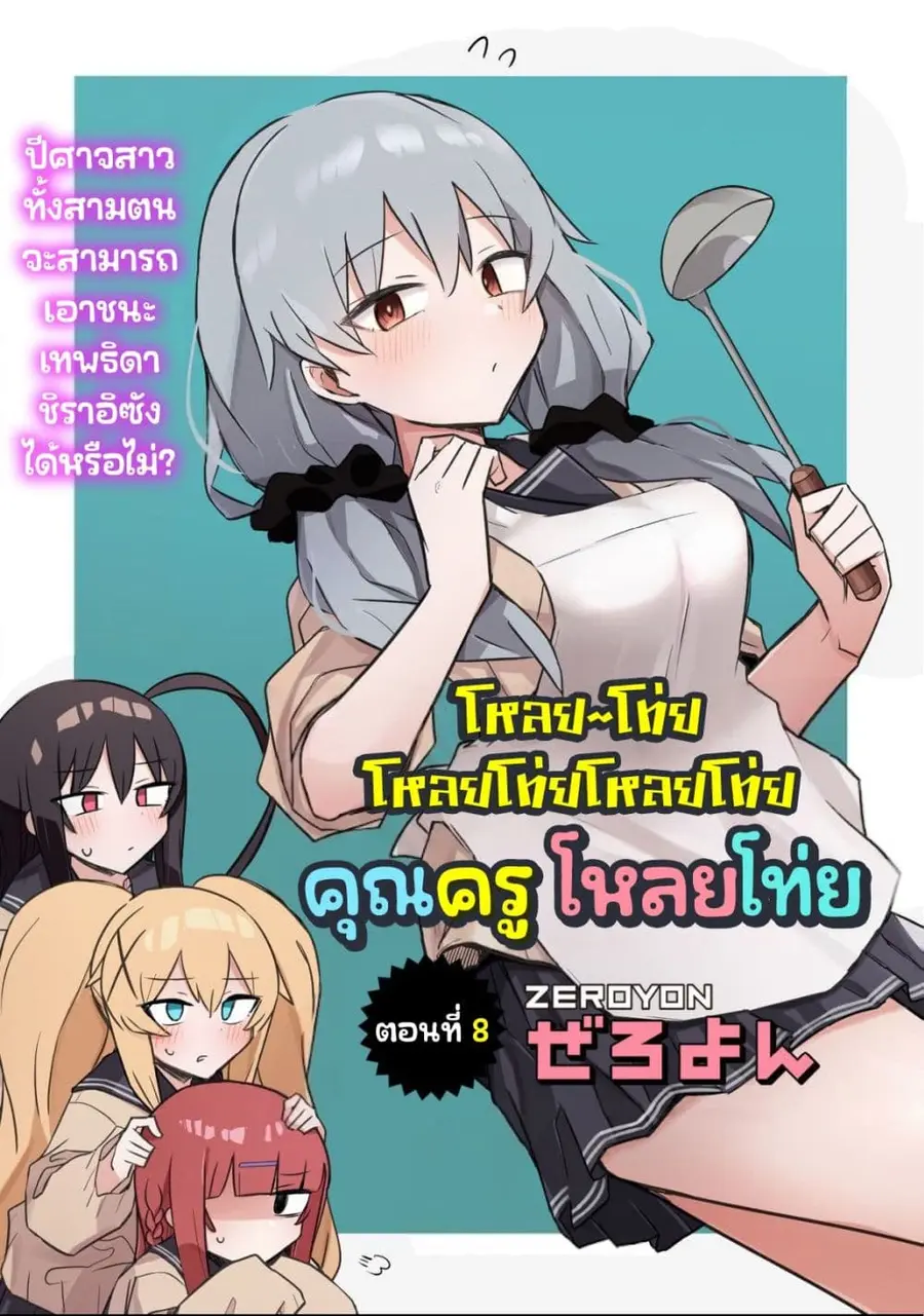 Zaako Zako Zako Zako Sensei ตอนที่ 8 หน้า 3
