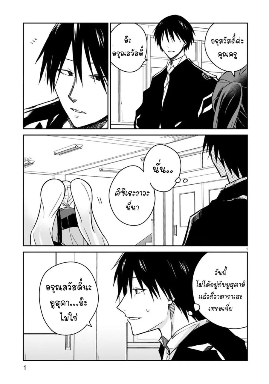 Zaako Zako Zako Zako Sensei ตอนที่ 9 หน้า 1
