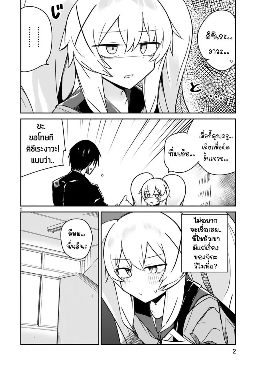 Zaako Zako Zako Zako Sensei ตอนที่ 9 หน้า 2