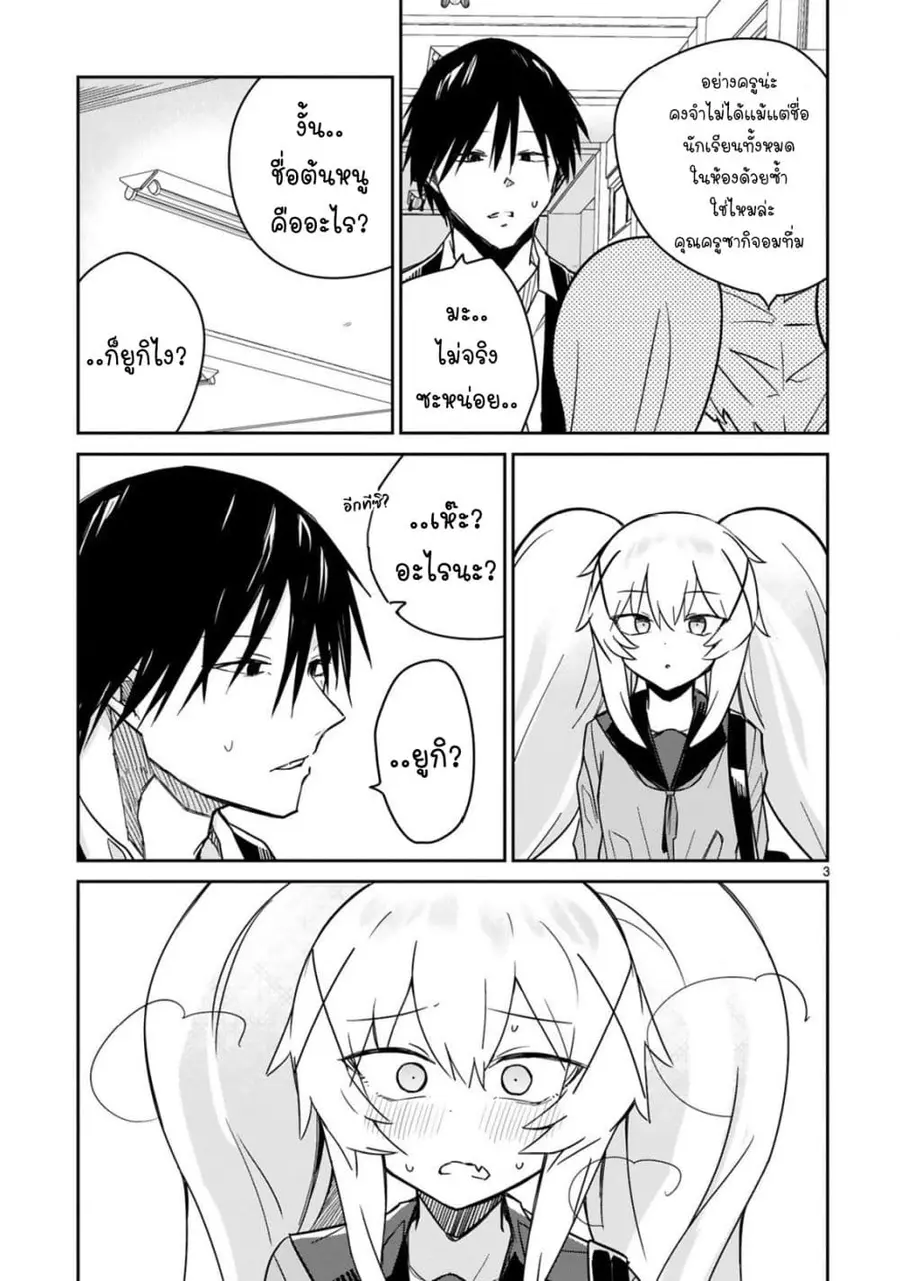 Zaako Zako Zako Zako Sensei ตอนที่ 9 หน้า 3