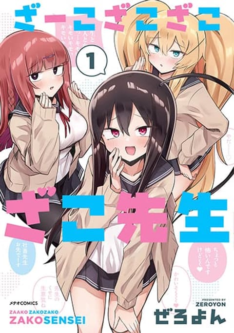ปก Zaako Zako Zako Zako Sensei มังงะญี่ปุ่น แปลไทย