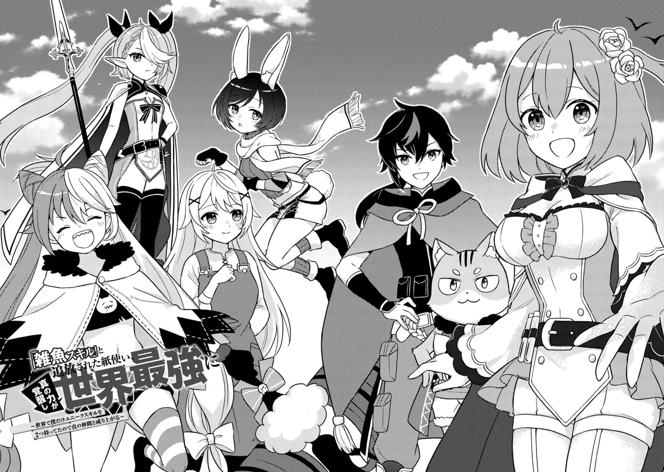 “Zako Skill” To Tsuihou Sareta Kamitsukai, Shin No Chikara Ga Kakusei Shi Sekai Saikyo Ni Sekai De Boku Dake Unique Skill Wo 2 Tsu Mottetanode Shin No Nakama To Nariagaru ตอนที่ 1 หน้า 2
