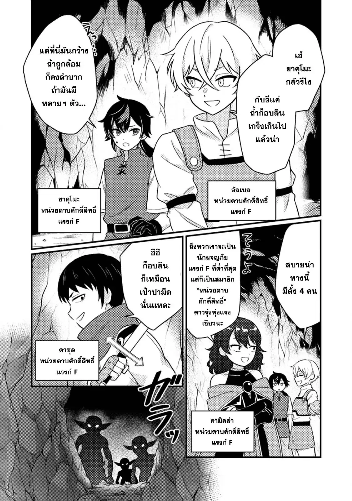 “Zako Skill” To Tsuihou Sareta Kamitsukai, Shin No Chikara Ga Kakusei Shi Sekai Saikyo Ni Sekai De Boku Dake Unique Skill Wo 2 Tsu Mottetanode Shin No Nakama To Nariagaru ตอนที่ 1 หน้า 3