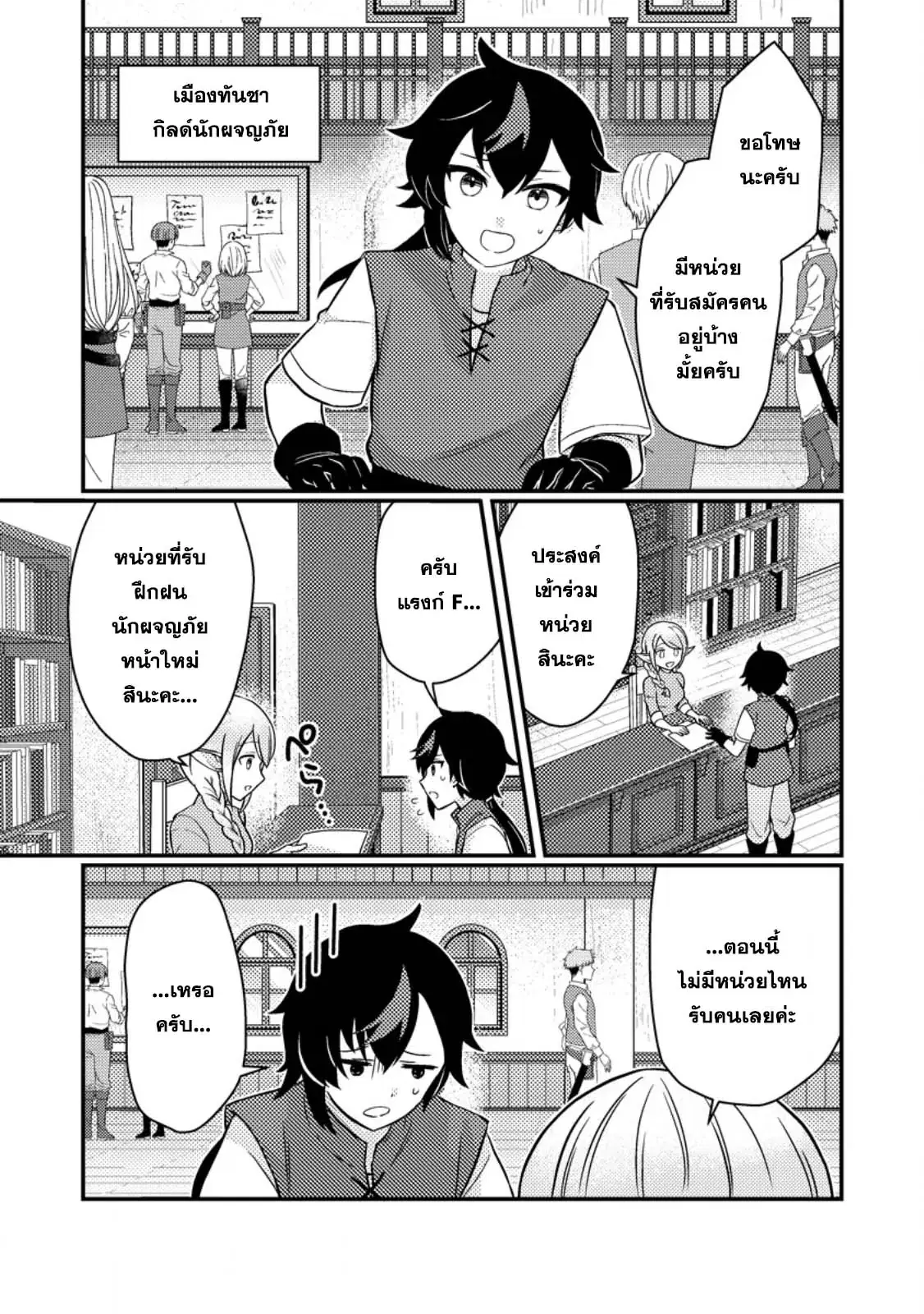 “Zako Skill” To Tsuihou Sareta Kamitsukai, Shin No Chikara Ga Kakusei Shi Sekai Saikyo Ni Sekai De Boku Dake Unique Skill Wo 2 Tsu Mottetanode Shin No Nakama To Nariagaru ตอนที่ 2.1 หน้า 1