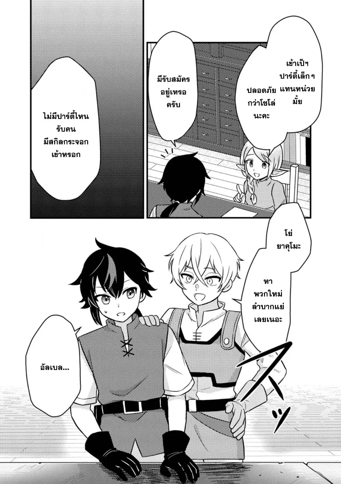“Zako Skill” To Tsuihou Sareta Kamitsukai, Shin No Chikara Ga Kakusei Shi Sekai Saikyo Ni Sekai De Boku Dake Unique Skill Wo 2 Tsu Mottetanode Shin No Nakama To Nariagaru ตอนที่ 2.1 หน้า 2