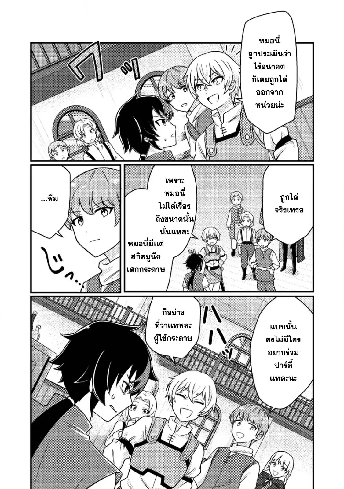 “Zako Skill” To Tsuihou Sareta Kamitsukai, Shin No Chikara Ga Kakusei Shi Sekai Saikyo Ni Sekai De Boku Dake Unique Skill Wo 2 Tsu Mottetanode Shin No Nakama To Nariagaru ตอนที่ 2.1 หน้า 3
