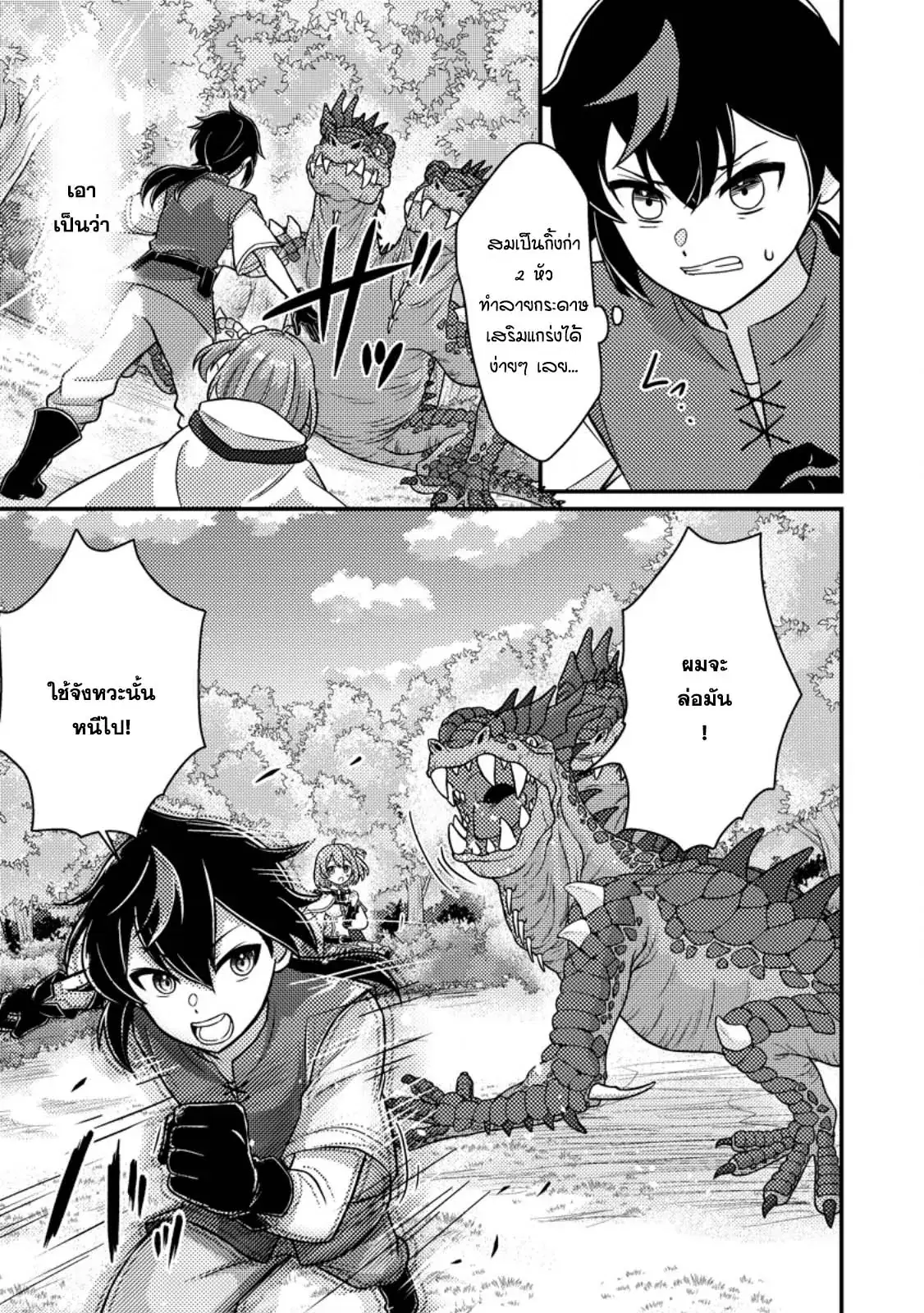 “Zako Skill” To Tsuihou Sareta Kamitsukai, Shin No Chikara Ga Kakusei Shi Sekai Saikyo Ni Sekai De Boku Dake Unique Skill Wo 2 Tsu Mottetanode Shin No Nakama To Nariagaru ตอนที่ 2.2 หน้า 1