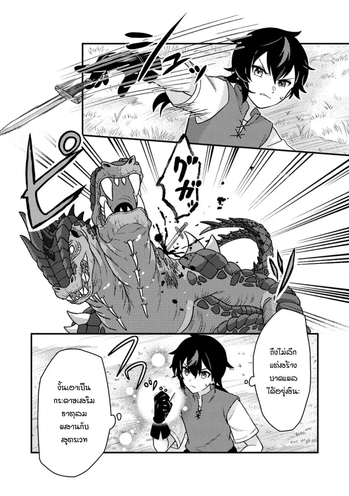 “Zako Skill” To Tsuihou Sareta Kamitsukai, Shin No Chikara Ga Kakusei Shi Sekai Saikyo Ni Sekai De Boku Dake Unique Skill Wo 2 Tsu Mottetanode Shin No Nakama To Nariagaru ตอนที่ 2.2 หน้า 3