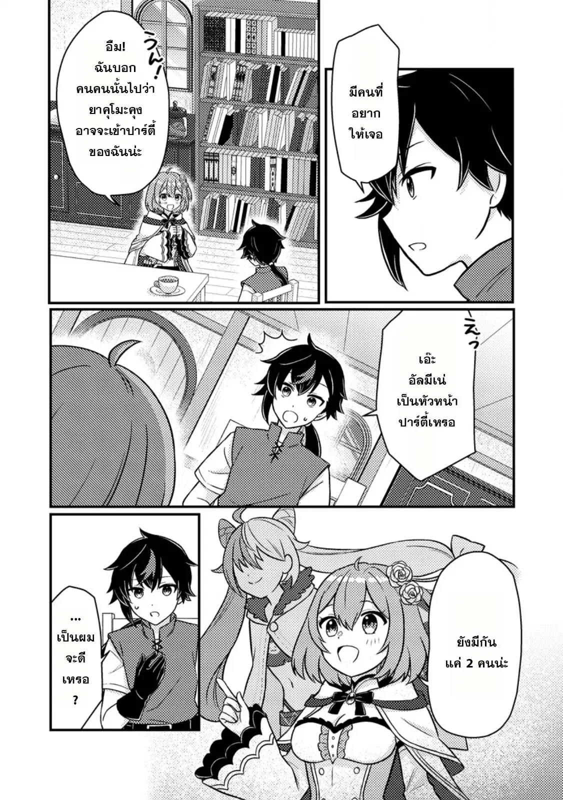 “Zako Skill” To Tsuihou Sareta Kamitsukai, Shin No Chikara Ga Kakusei Shi Sekai Saikyo Ni Sekai De Boku Dake Unique Skill Wo 2 Tsu Mottetanode Shin No Nakama To Nariagaru ตอนที่ 2.3 หน้า 1