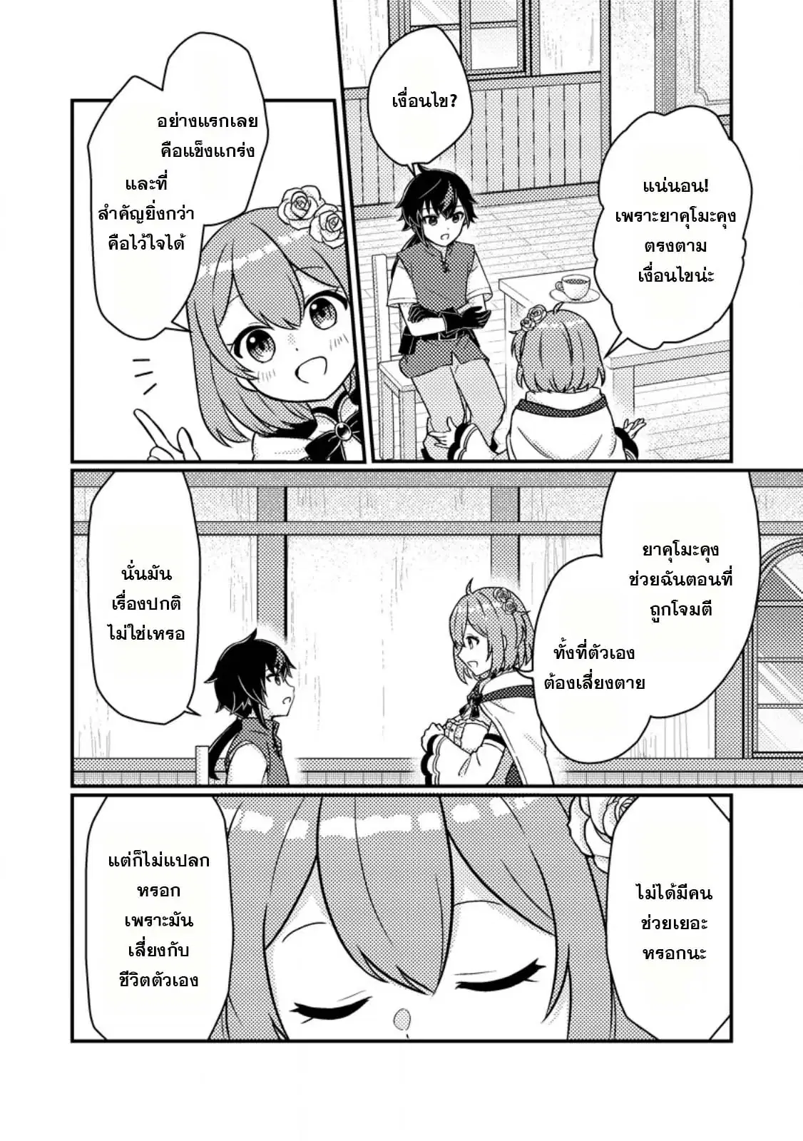“Zako Skill” To Tsuihou Sareta Kamitsukai, Shin No Chikara Ga Kakusei Shi Sekai Saikyo Ni Sekai De Boku Dake Unique Skill Wo 2 Tsu Mottetanode Shin No Nakama To Nariagaru ตอนที่ 2.3 หน้า 2
