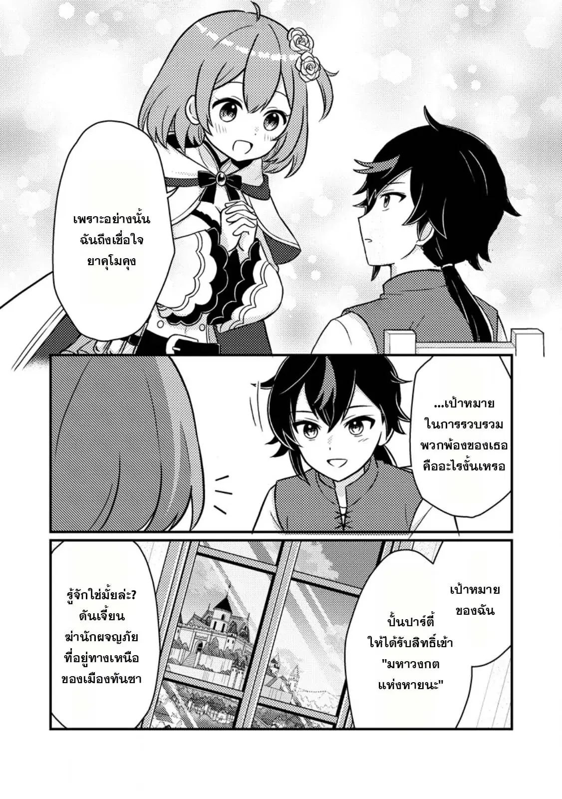 “Zako Skill” To Tsuihou Sareta Kamitsukai, Shin No Chikara Ga Kakusei Shi Sekai Saikyo Ni Sekai De Boku Dake Unique Skill Wo 2 Tsu Mottetanode Shin No Nakama To Nariagaru ตอนที่ 2.3 หน้า 3