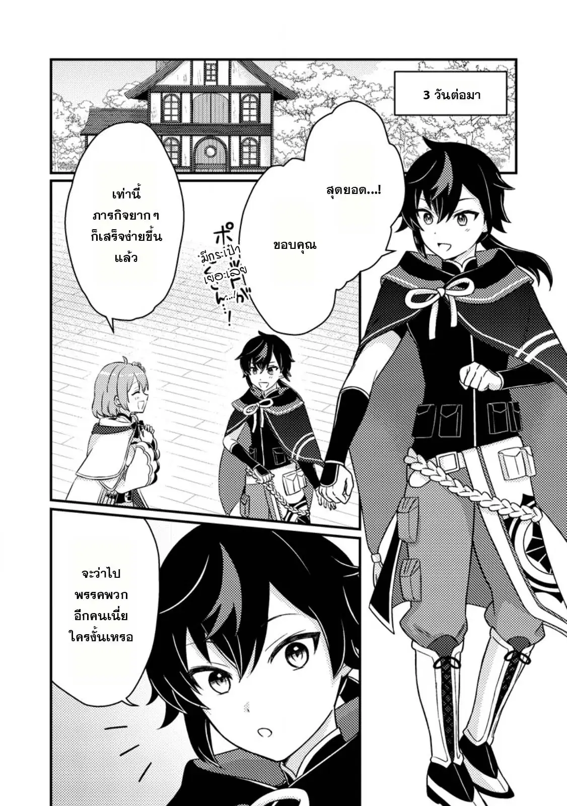 “Zako Skill” To Tsuihou Sareta Kamitsukai, Shin No Chikara Ga Kakusei Shi Sekai Saikyo Ni Sekai De Boku Dake Unique Skill Wo 2 Tsu Mottetanode Shin No Nakama To Nariagaru ตอนที่ 3.1 หน้า 1