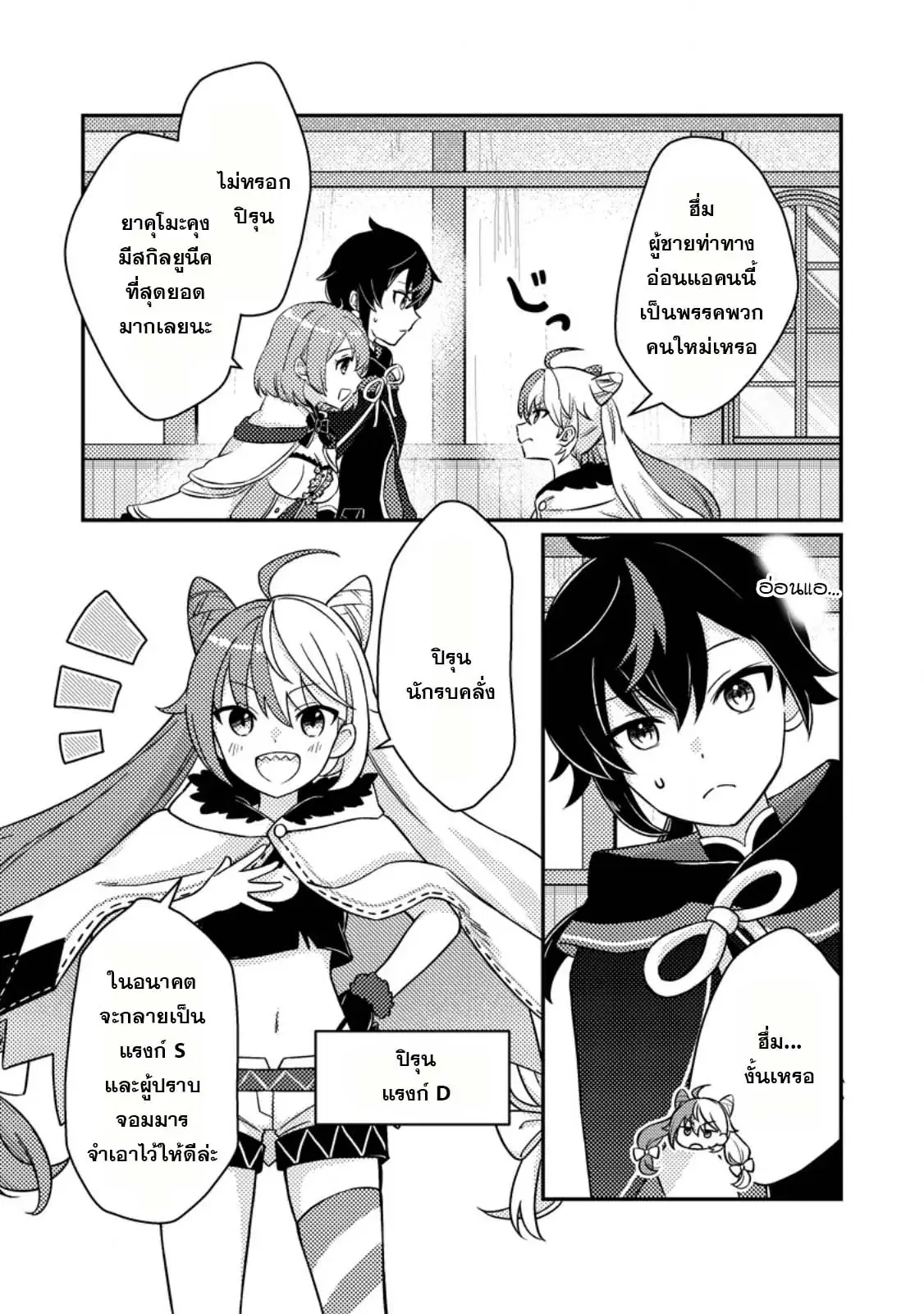 “Zako Skill” To Tsuihou Sareta Kamitsukai, Shin No Chikara Ga Kakusei Shi Sekai Saikyo Ni Sekai De Boku Dake Unique Skill Wo 2 Tsu Mottetanode Shin No Nakama To Nariagaru ตอนที่ 3.1 หน้า 3
