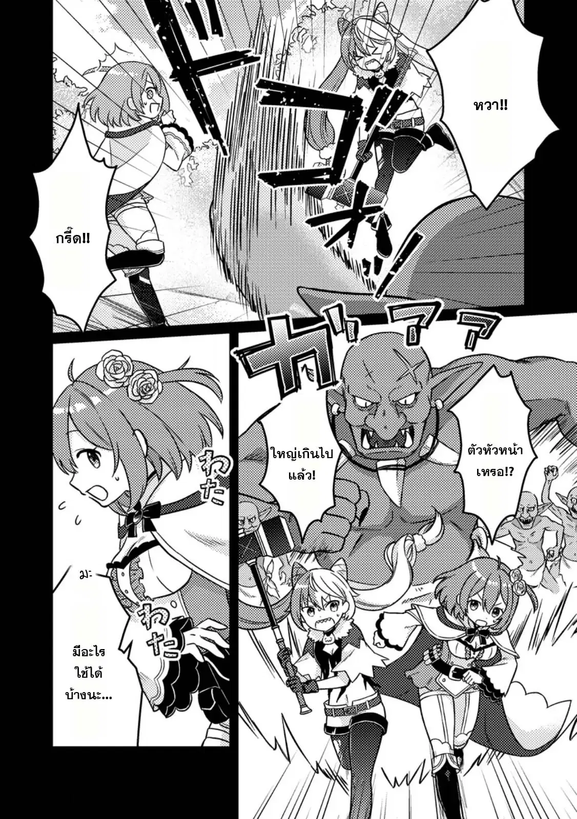 “Zako Skill” To Tsuihou Sareta Kamitsukai, Shin No Chikara Ga Kakusei Shi Sekai Saikyo Ni Sekai De Boku Dake Unique Skill Wo 2 Tsu Mottetanode Shin No Nakama To Nariagaru ตอนที่ 3.2 หน้า 2