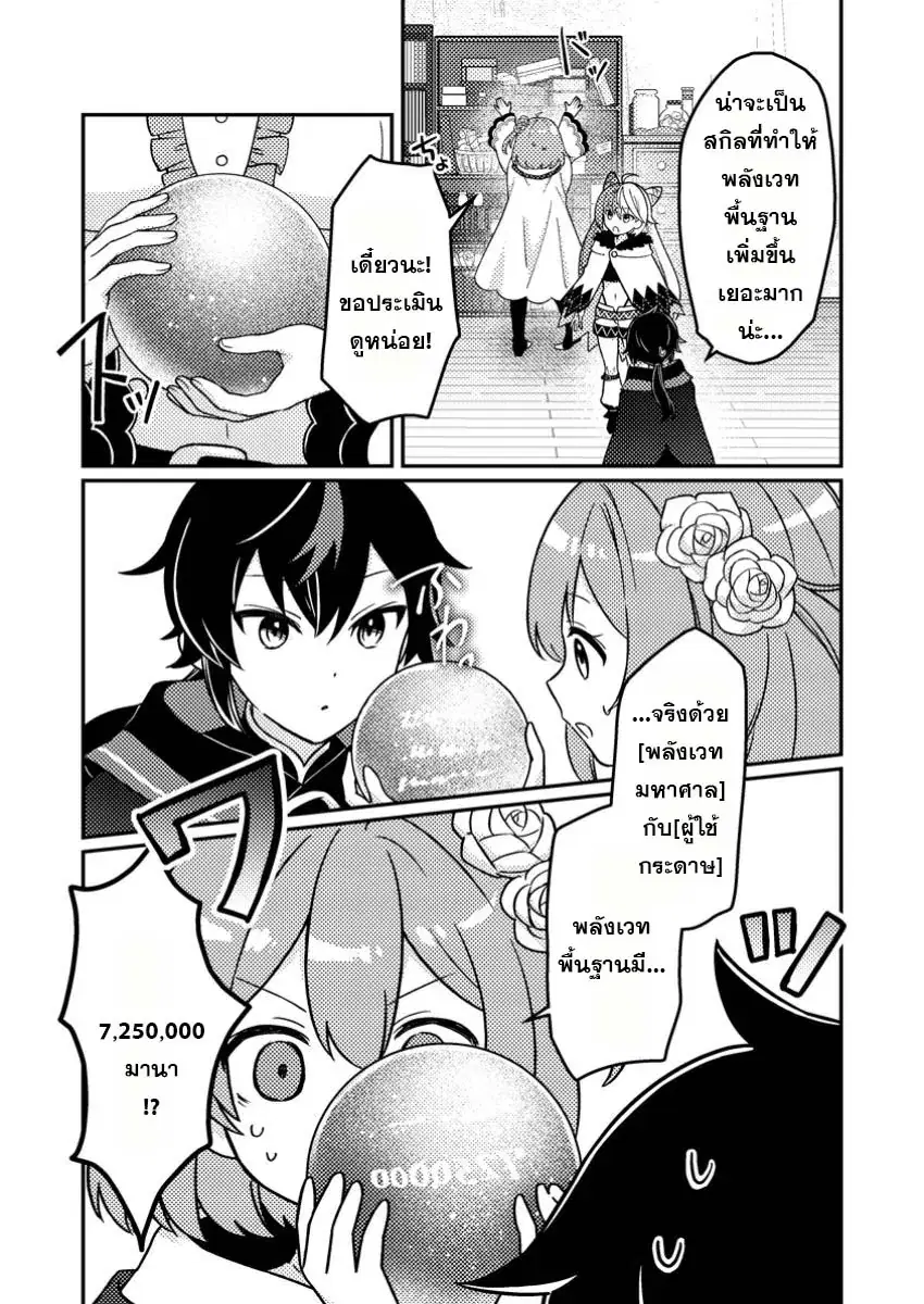 “Zako Skill” To Tsuihou Sareta Kamitsukai, Shin No Chikara Ga Kakusei Shi Sekai Saikyo Ni Sekai De Boku Dake Unique Skill Wo 2 Tsu Mottetanode Shin No Nakama To Nariagaru ตอนที่ 3.3 หน้า 1