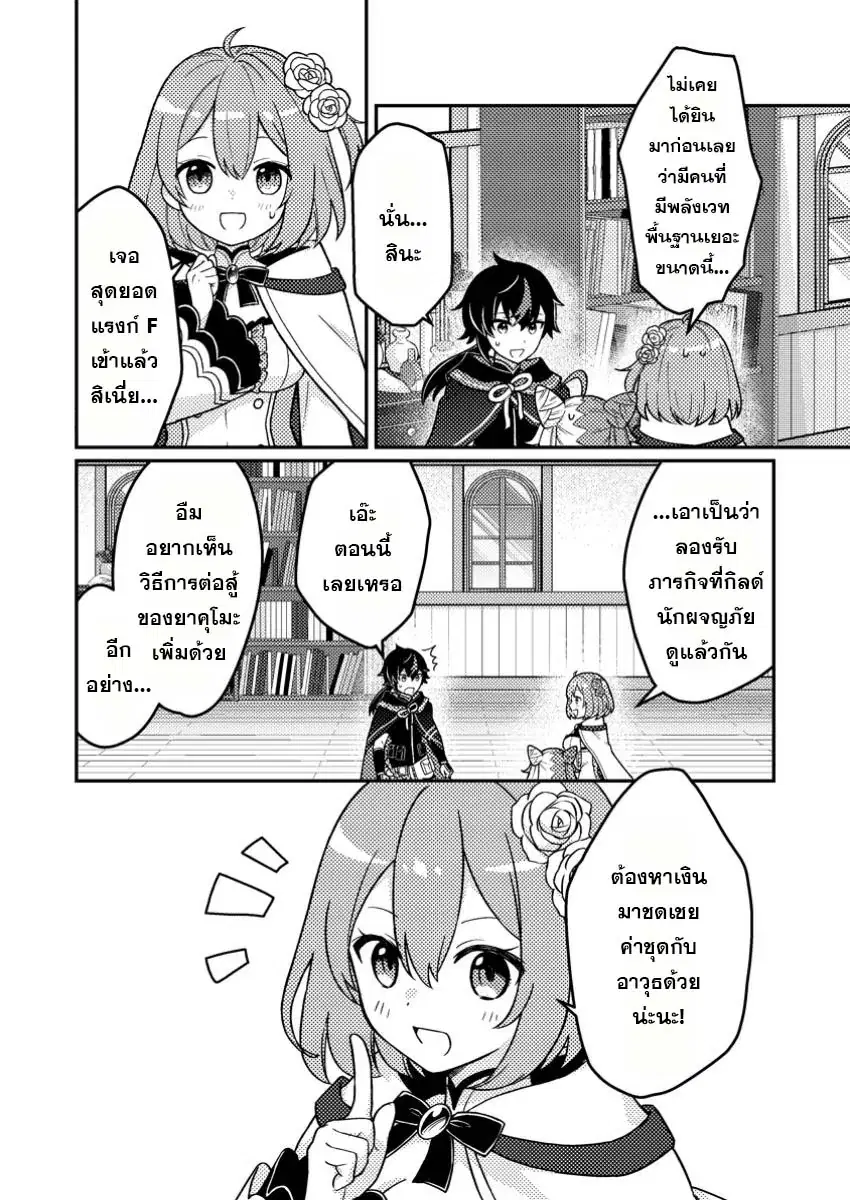 “Zako Skill” To Tsuihou Sareta Kamitsukai, Shin No Chikara Ga Kakusei Shi Sekai Saikyo Ni Sekai De Boku Dake Unique Skill Wo 2 Tsu Mottetanode Shin No Nakama To Nariagaru ตอนที่ 3.3 หน้า 2