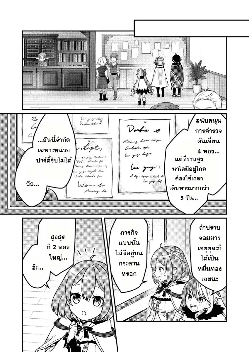 “Zako Skill” To Tsuihou Sareta Kamitsukai, Shin No Chikara Ga Kakusei Shi Sekai Saikyo Ni Sekai De Boku Dake Unique Skill Wo 2 Tsu Mottetanode Shin No Nakama To Nariagaru ตอนที่ 3.3 หน้า 3