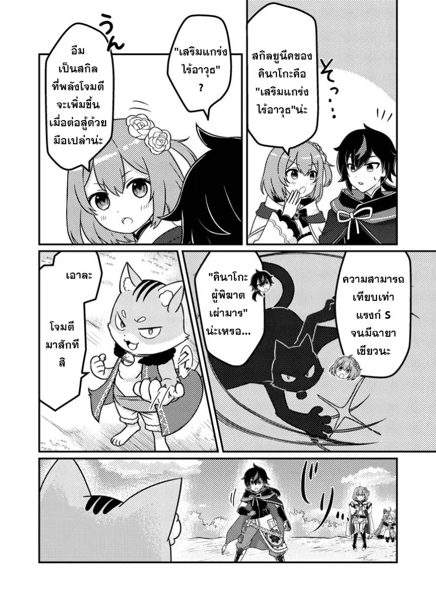 “Zako Skill” To Tsuihou Sareta Kamitsukai, Shin No Chikara Ga Kakusei Shi Sekai Saikyo Ni Sekai De Boku Dake Unique Skill Wo 2 Tsu Mottetanode Shin No Nakama To Nariagaru ตอนที่ 4.1 หน้า 2