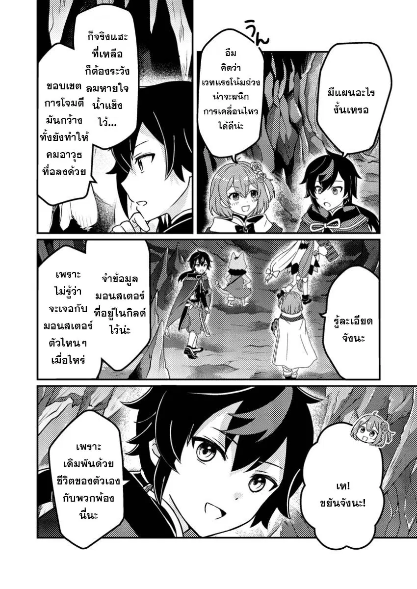 “Zako Skill” To Tsuihou Sareta Kamitsukai, Shin No Chikara Ga Kakusei Shi Sekai Saikyo Ni Sekai De Boku Dake Unique Skill Wo 2 Tsu Mottetanode Shin No Nakama To Nariagaru ตอนที่ 4.2 หน้า 1