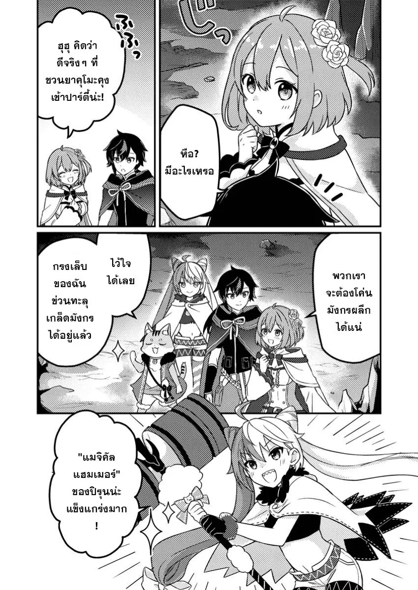 “Zako Skill” To Tsuihou Sareta Kamitsukai, Shin No Chikara Ga Kakusei Shi Sekai Saikyo Ni Sekai De Boku Dake Unique Skill Wo 2 Tsu Mottetanode Shin No Nakama To Nariagaru ตอนที่ 4.2 หน้า 2