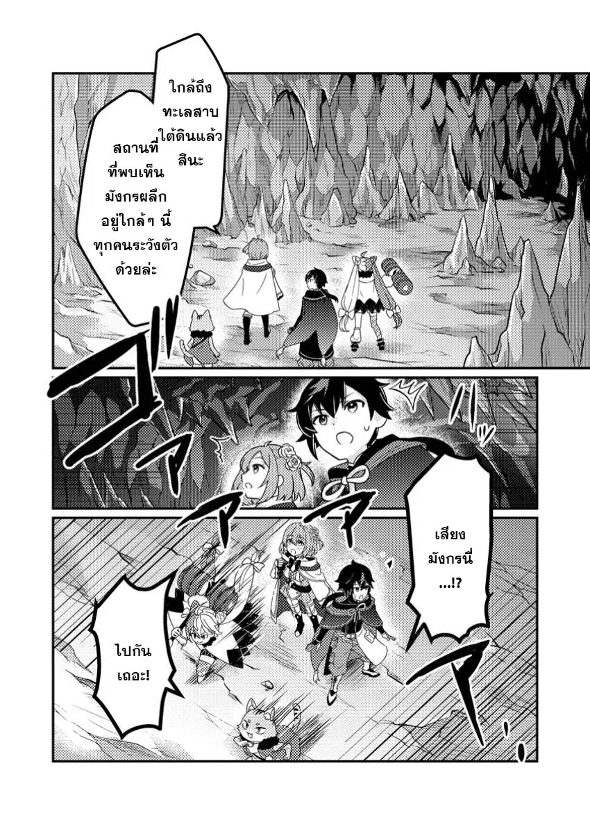 “Zako Skill” To Tsuihou Sareta Kamitsukai, Shin No Chikara Ga Kakusei Shi Sekai Saikyo Ni Sekai De Boku Dake Unique Skill Wo 2 Tsu Mottetanode Shin No Nakama To Nariagaru ตอนที่ 4.2 หน้า 3