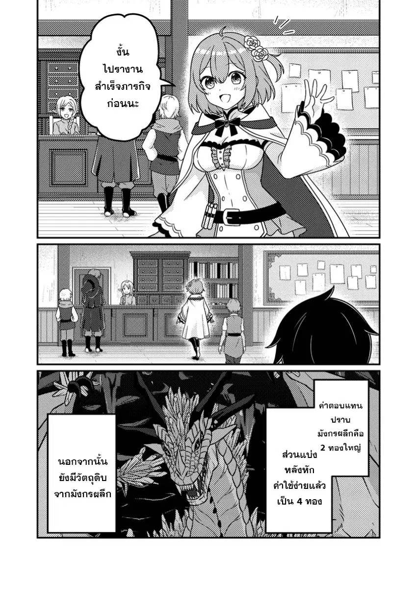 “Zako Skill” To Tsuihou Sareta Kamitsukai, Shin No Chikara Ga Kakusei Shi Sekai Saikyo Ni Sekai De Boku Dake Unique Skill Wo 2 Tsu Mottetanode Shin No Nakama To Nariagaru ตอนที่ 5.1 หน้า 1