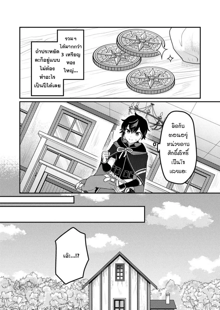 “Zako Skill” To Tsuihou Sareta Kamitsukai, Shin No Chikara Ga Kakusei Shi Sekai Saikyo Ni Sekai De Boku Dake Unique Skill Wo 2 Tsu Mottetanode Shin No Nakama To Nariagaru ตอนที่ 5.1 หน้า 2