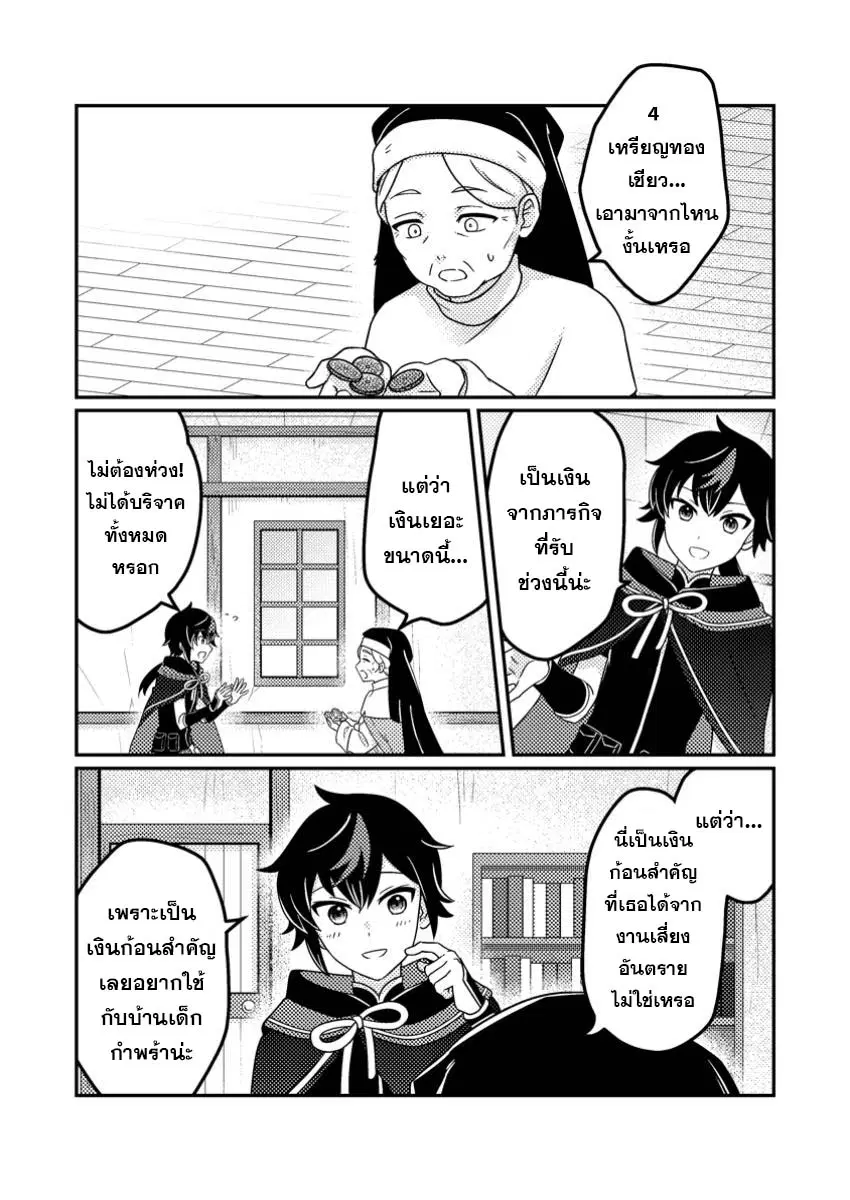 “Zako Skill” To Tsuihou Sareta Kamitsukai, Shin No Chikara Ga Kakusei Shi Sekai Saikyo Ni Sekai De Boku Dake Unique Skill Wo 2 Tsu Mottetanode Shin No Nakama To Nariagaru ตอนที่ 5.1 หน้า 3