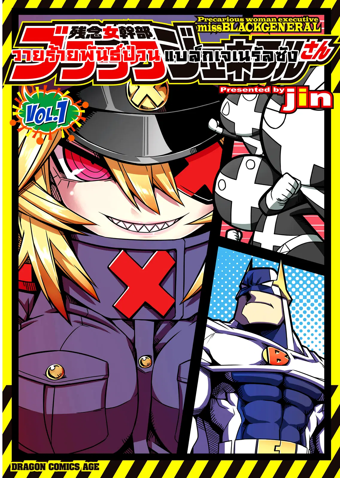 Zannen Onna-Kanbu Black General-san ตอนที่ 1 หน้า 1