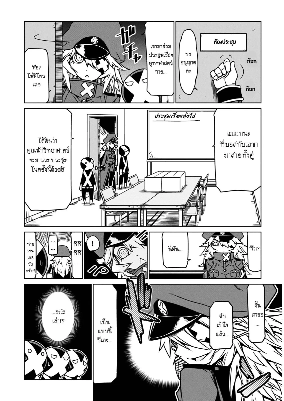 Zannen Onna-Kanbu Black General-san ตอนที่ 10 หน้า 2