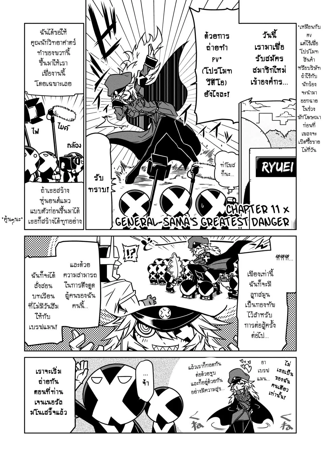 Zannen Onna-Kanbu Black General-san ตอนที่ 11 หน้า 1