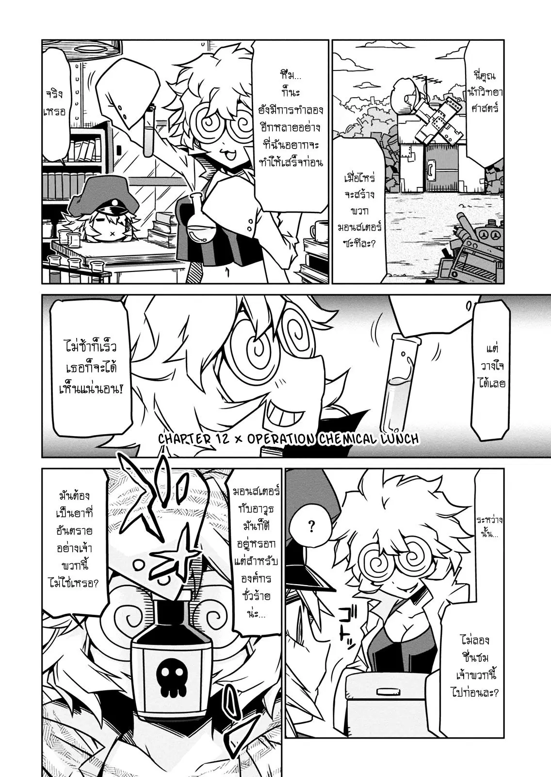Zannen Onna-Kanbu Black General-san ตอนที่ 12 หน้า 1